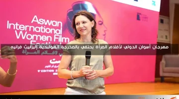مهرجان أسوان الدولي لأفلام المرأة يحتفي بالمخرجة الهولندية إليزابيث فرانيه