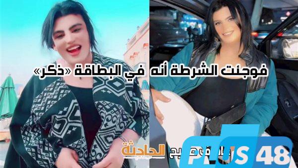 الحكم على التيك توكر زين الزين وصديقه بتهمة التشبه بالنساء وبث فيديوهات خادشة للحياء غدًا السبت