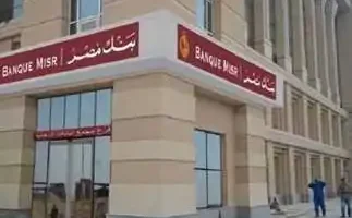 ما هي أبرز الشهادات المتاحة في بنك مصر حاليًا وقيمة العائد لكل منها؟