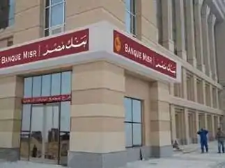 ما هي أبرز الشهادات المتاحة في بنك مصر حاليًا وقيمة العائد لكل منها؟