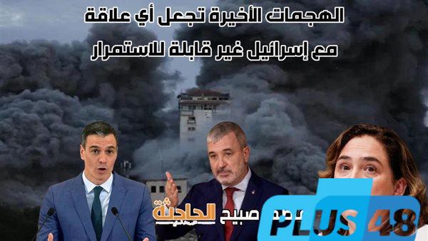 بعد إعلان برشلونة قطع علاقاتها مع تل أبيب.. اقتراح جديد بإغلاق الميناء أمام سفن نقل السلاح للاحتلال