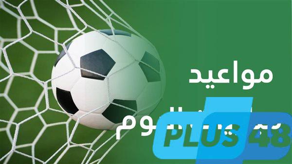 مواعيد مباريات اليوم الجمعة 9 مايو 2025 والقنوات الناقلة