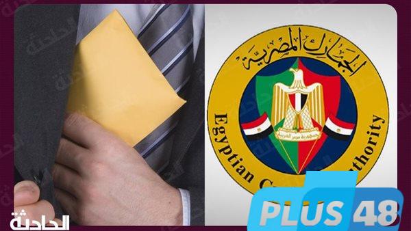استولوا على 10 ملايين| بعد قليل.. محاكمة 17 متهمًا في رشوة الجمارك الجديدة