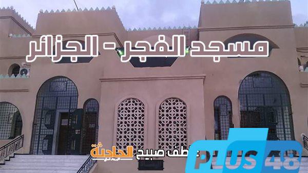 وفقا للمساحة والقرآن والسنة.. موعد أذان الفجر اليوم في القاهرة والإسكندرية والمحافظات ضمن مواقيت الصلاة