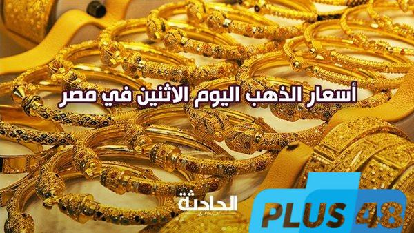 ارتفاع جديد في عيار 21.. تعرف على سعر الذهب اليوم الاثنين 26 مايو