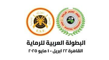مغادرة الوفود المشاركة في البطولة العربية للرماية بعد ختام النسخة الأقوى في التاريخ
