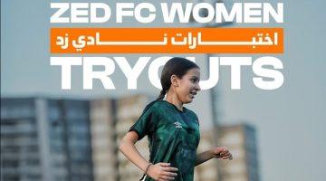 زد يعلن اختبارات كرة القدم النسائية لاكتشاف مواهب جديدة