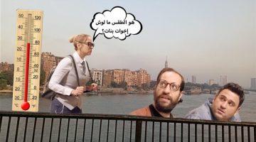 شبورة وأمطار ورياح ترابية.. بيان مهم من الأرصاد الجوية عن حالة الطقس غدا ودرجات الحرارة في مصر