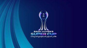 الكرة النسائية.. تفاصيل قرعة كأس السوبر السعودي