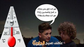 الأرصاد تحذر من موجة حر شديدة تهاجم الطقس الأيام المقبلة وتكشف موعد انتهائها