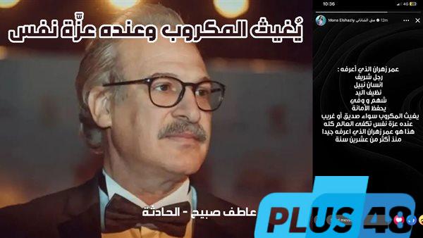 بسمة وهبة وهالة سرحان أول المهنئين.. تفاصيل الإفراج عن عمر زهران (فيديو)