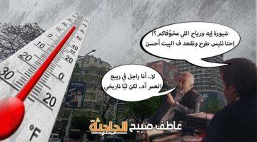 درجات الحرارة اليوم الجمعة 23-5-2025 في القاهرة والإسكندرية ومدن محافظات مصر وفقا لتوقعات الأرصاد