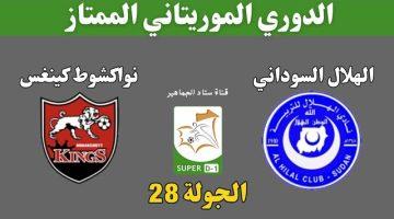 نتيجة مباراة الهلال ونواكشوط كينغ الدورى الموريتانى