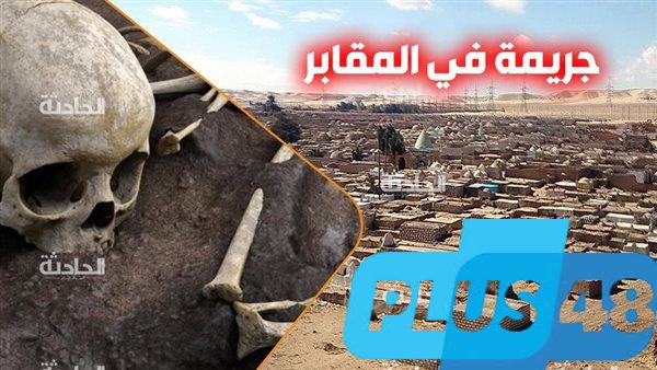 جريمة هتك عرض في المقابر.. تفاصيل صادمة في واقعة اغتصاب طالبة قها