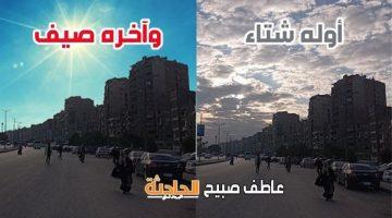 «هيركِّبنا الحلزونة».. توقعات الأرصاد بدء أسبوع المخمطة بحالة الطقس الأيام المقبلة.. ودرجات الحرارة في الطالع