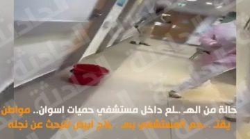 ليلة من الهلع.. مفاجآت في واقعة اقتحام مستشفى حميات أسوان بسلاح أبيض (فيديو)