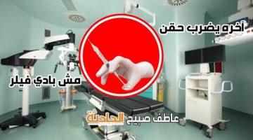 بعد تأجيل محاكمة صيدلي تسبب في وفاة حفيدة رئيس وزراء أسبق بحقنة فيلر.. ننشر القصة الكاملة