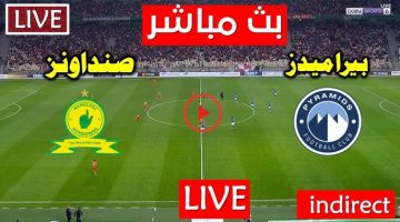 مشاهدة مباراة صن داونز وبيراميدز دورى ابطال افريقيا