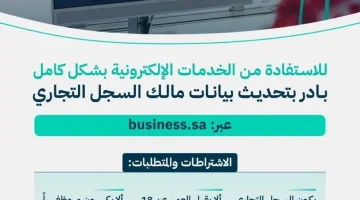 “التجارة”: تحديث بيانات مالك السجل التجاري إلكترونيًا تتيح الاستفادة من جميع الخدمات الإلكترونية