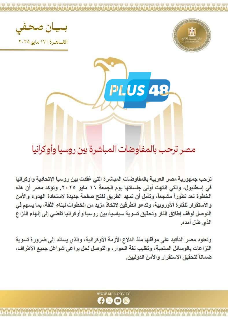 مصر تُبدي ترحيبها بانطلاق المفاوضات المباشرة بين روسيا وأوكرانيا