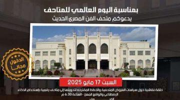 ثقافة مصر تفتح المتاحف مجانا للجمهور في اليوم العالمي للمتاحف