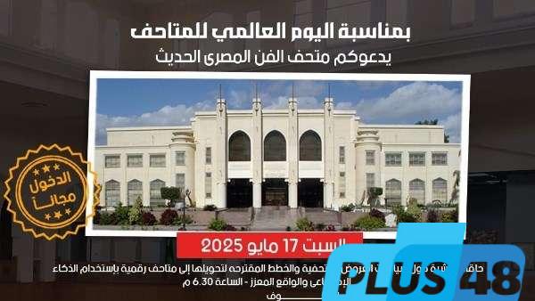 ثقافة مصر تفتح المتاحف مجانا للجمهور في اليوم العالمي للمتاحف