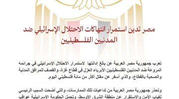 مصر تستنكر مواصلة جرائم الاحتــلال  ضد الفلسطينيين