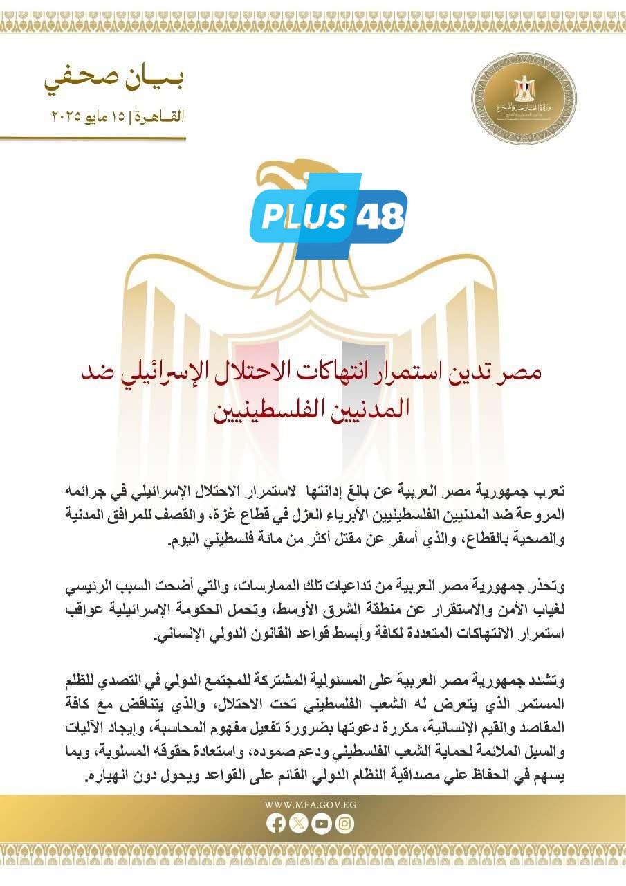 مصر تستنكر مواصلة جرائم الاحتــلال  ضد الفلسطينيين
