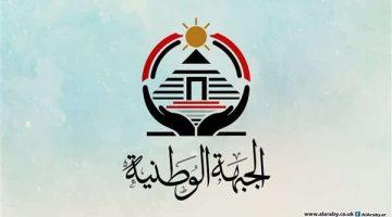 حزب الجبهة الوطنية يعين المهندس محمد الدخميسي رئيسا لأمانة المشروعات الصغيرة