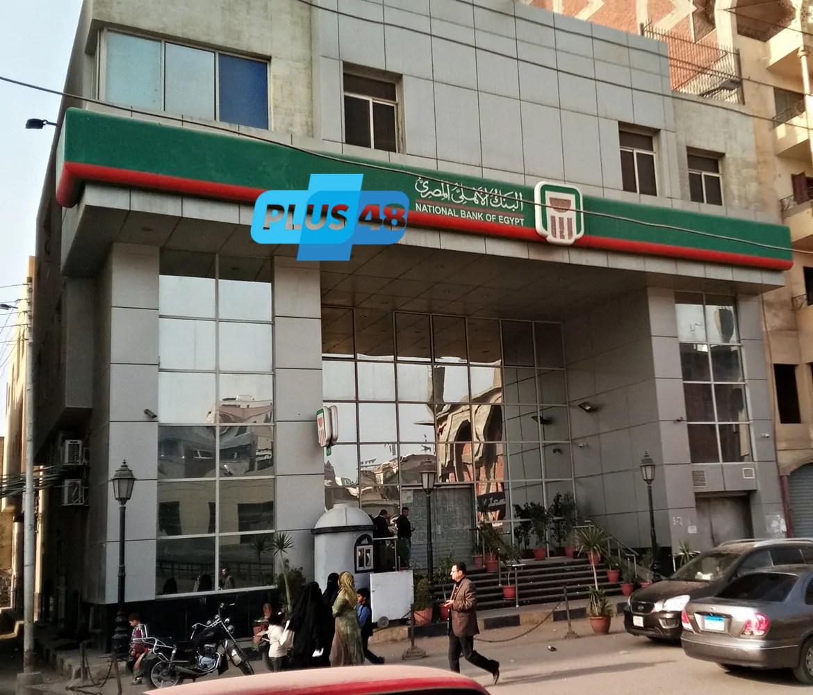عايز أعلى عائد؟.. مقارنة بين شهادات بنك مصر والأهلي بالعائد الثابت والمتغير