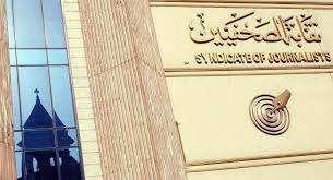 الصحفيون على موعد مع الحسم.. انتخابات النقابة تنطلق اليوم وسط أجواء ديمقراطية حاسمة