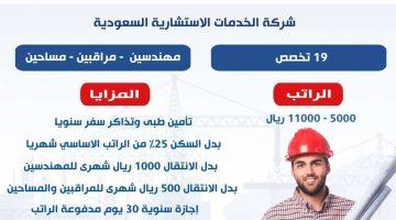 وزارة العمل تفتح باب التقديم على 81 وظيفة هندسية في السعودية برواتب مغرية