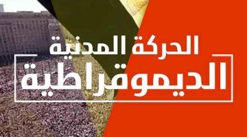«الحركة المدنية» تعلق على مشروع قانون الانتخابات البرلمانية: «انتكاسة ديمقراطية وإلغاء للتعددية السياسية»
