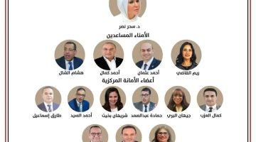 حزب الجبهة الوطنية يُعلن تشكيل أمانة الاستثمار والشؤون الاقتصادية برئاسة سحر نصر