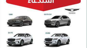#وزارة_التجارة تعلن عن استدعاء 1,124 مركبة هيونداي “GENESIS” 2023 – 2024  #عاجل