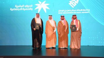 توقيع اتفاقية بين “جامعة الإمام عبدالرحمن” و”الموارد البشرية”في مجالات الذكاء الاصطناعي والتقنيات الناشئة