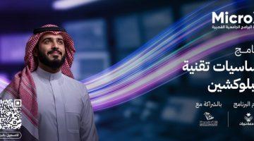 #جامعة_نجران تطلق برنامج “أساسيات تقنية البلوكيشن” لتأهيل الكفاءات الوطنية