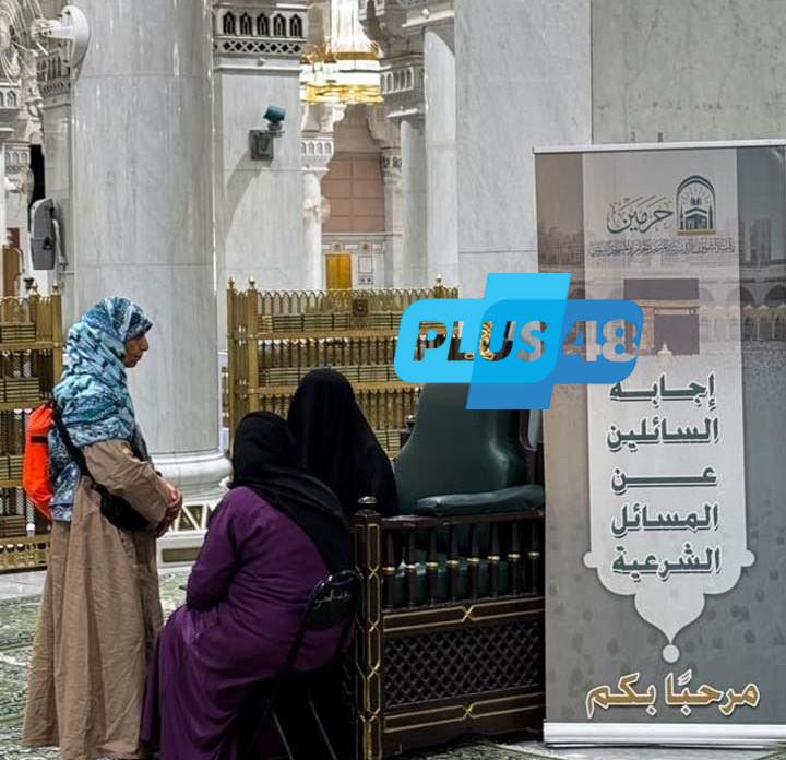 الشؤون النسائية بـ #المسجد_الحرام تطلق برنامج “إجابة وإرشاد السائلات” لموسم #حج_1446هـ