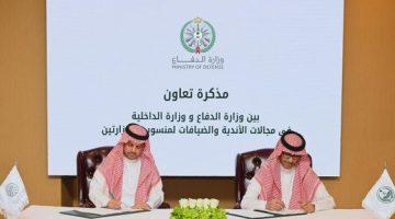 #وزارة_الدفاع و #الداخلية توقعان مذكرة تعاون لتعزيز الخدمات المجتمعية لمنسوبيهما