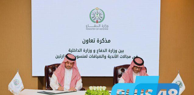 #وزارة_الدفاع و #الداخلية توقعان مذكرة تعاون لتعزيز الخدمات المجتمعية لمنسوبيهما