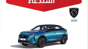 “التجارة” تعلن عن استدعاء 224 مركبة بيجو “3008” #عاجل
