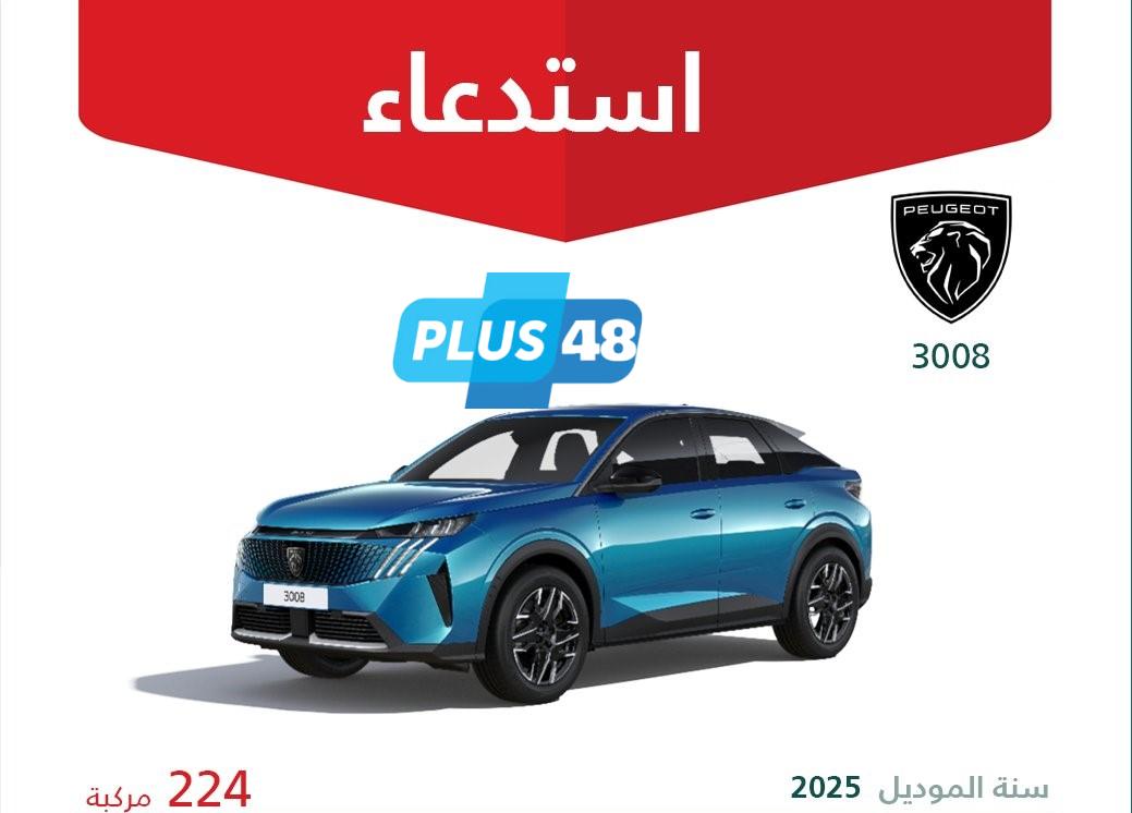 “التجارة” تعلن عن استدعاء 224 مركبة بيجو “3008” #عاجل