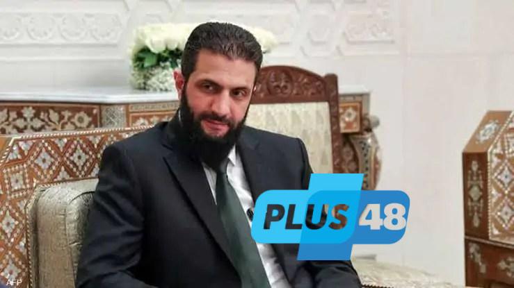 دمشق تنفي معلومات مثيرة حول تأهيل الجولاني سياسيًا قبل تحويل اسمه لأحمد الشرع