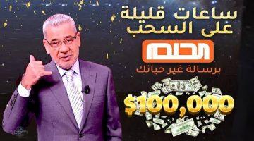 فرصتك بالفوز ب 100,000 $..حقق حلمك بالاشتراك في مسابقة الحلم مع مصطفى الأغا بالشروط المطلوبة