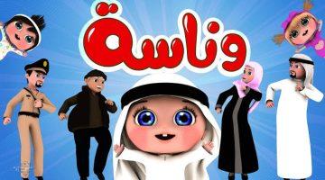 طريقة تثبيت قناة وناسة كيدز 2025 على نايل سات وعرب سات لمشاهدة أغاني لولو