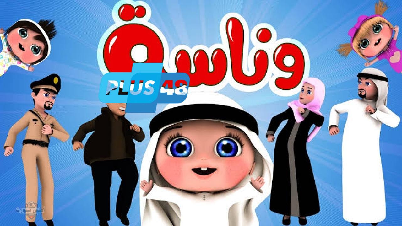 طريقة تثبيت قناة وناسة كيدز 2025 على نايل سات وعرب سات لمشاهدة أغاني لولو
