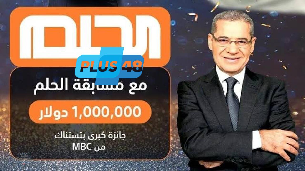 فرصة العمر اربح 1000,000 $..شروط الاشتراك في مسابقة الحلم مع مصطفى الأغا وطريقة الاشتراك بالمسابقة