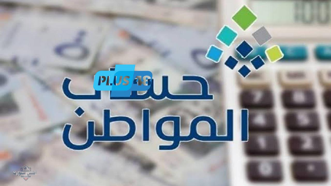 الساعة كام ينزل دعم حساب المواطن الدفعة 90 لشهر مايو 2025 وشروط استحقاق الدعم