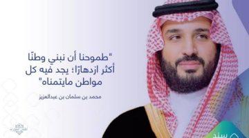20,000 ريال للمستفيدين..شروط التسجيل في سند محمد بن سلمان للزواج وطريقة التقديم الإلكتروني
