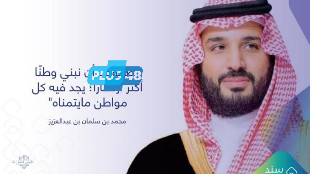 20,000 ريال للمستفيدين..شروط التسجيل في سند محمد بن سلمان للزواج وطريقة التقديم الإلكتروني